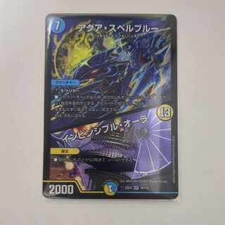 アクア・スペルブルー｜インビンシブル・オーラ VR 38/130