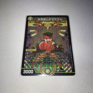 光牙忍ハヤブサマル　bbp