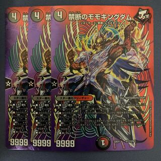 禁断のモモキングダム 3枚