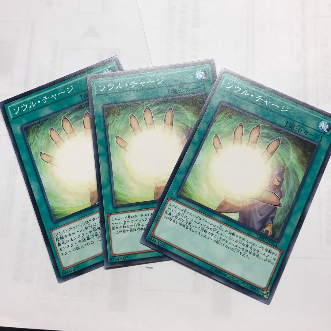 ソウルチャージ