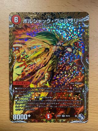 Borshak Valkery (Secret SP Rare Spec) SR 7B/10