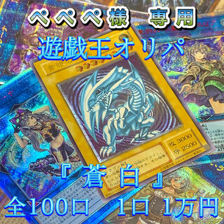 Pepe Pepe] Yu-Gi-Oh Ori-Pa Souhaku 2 units 1枚