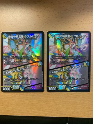 音卿の精霊龍 ラフルル・ラブ｜「未来から来る、だからミラクル」 SR 20/138 2枚セット