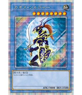 The King of Games Chaos Soldier Prisma