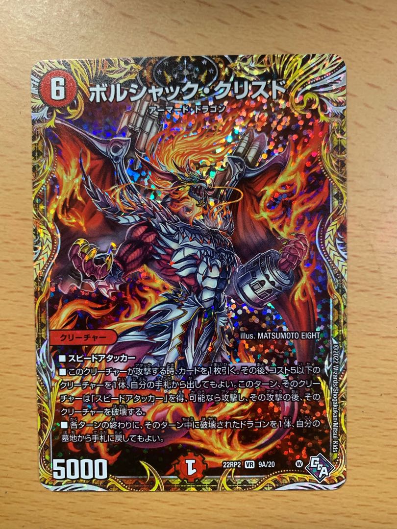 Borshak Ku Squirrel Do (Secret Rare Spec.) VR 9A/20