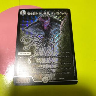 引き裂かれし永劫、エムラクール