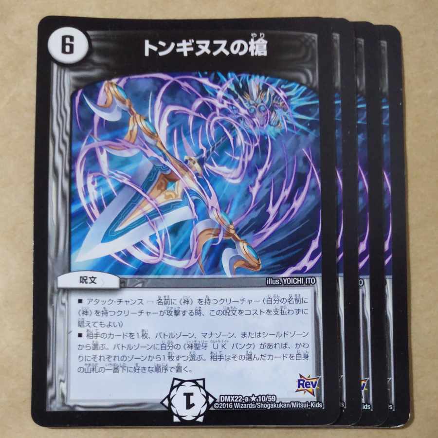 Spear of Tonginus, 4 pieces, scratched.