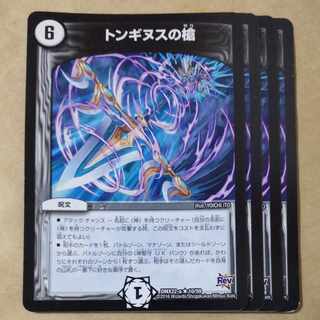 Spear of Tonginus, 4 pieces, scratched.