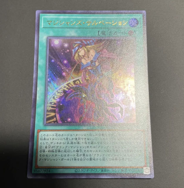 マジシャンズ・サルベーション ウルトラレア JP062