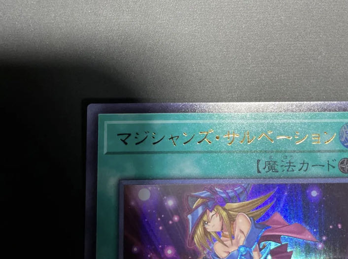 マジシャンズ・サルベーション ウルトラレア JP062