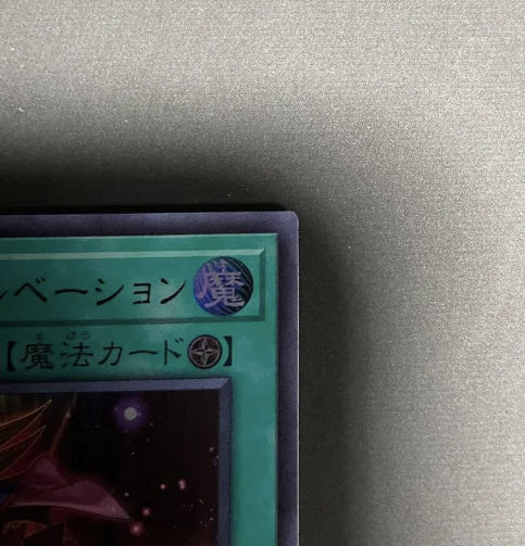 マジシャンズ・サルベーション ウルトラレア JP062