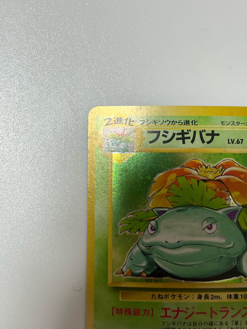 Pokémon card Venusaur old back, entire holo
