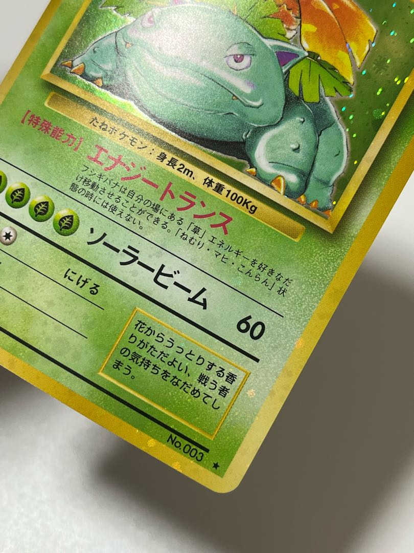 Pokémon card Venusaur old back, entire holo