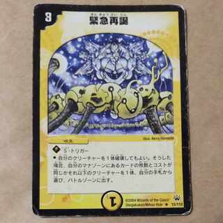 Rapid Reincarnation R 15/110 Junk