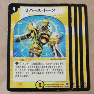 リバース・トーン　4枚　ジャンク品 4枚