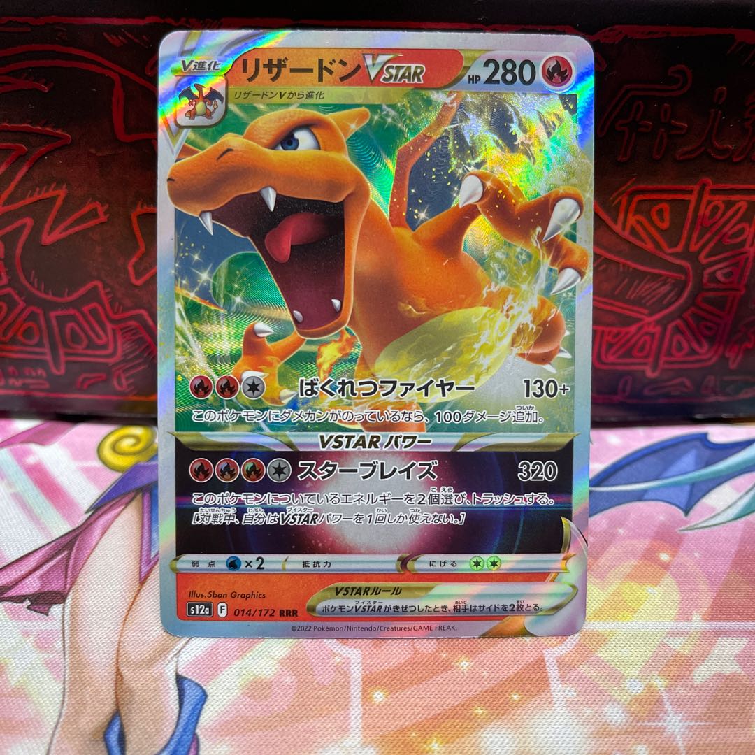 No.53 P shop CharizardVSTAR [RRR] {014/172} [S12a]. 1枚