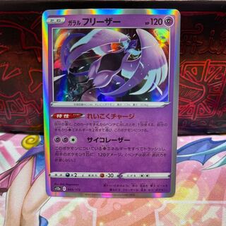 No.54 P shop Galal Articuno (R spec.) [-] {049/172} [S12a].