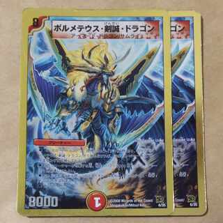 Bormetheus Kensei Dragon 2 pieces