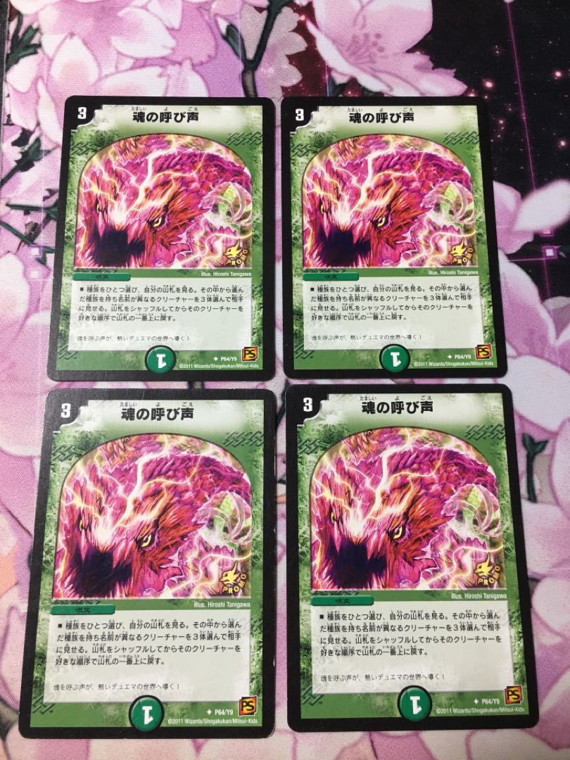 Call of the Soul Promo 4 copies