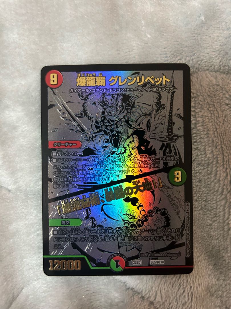 Bakuryu Ha Glenlivet