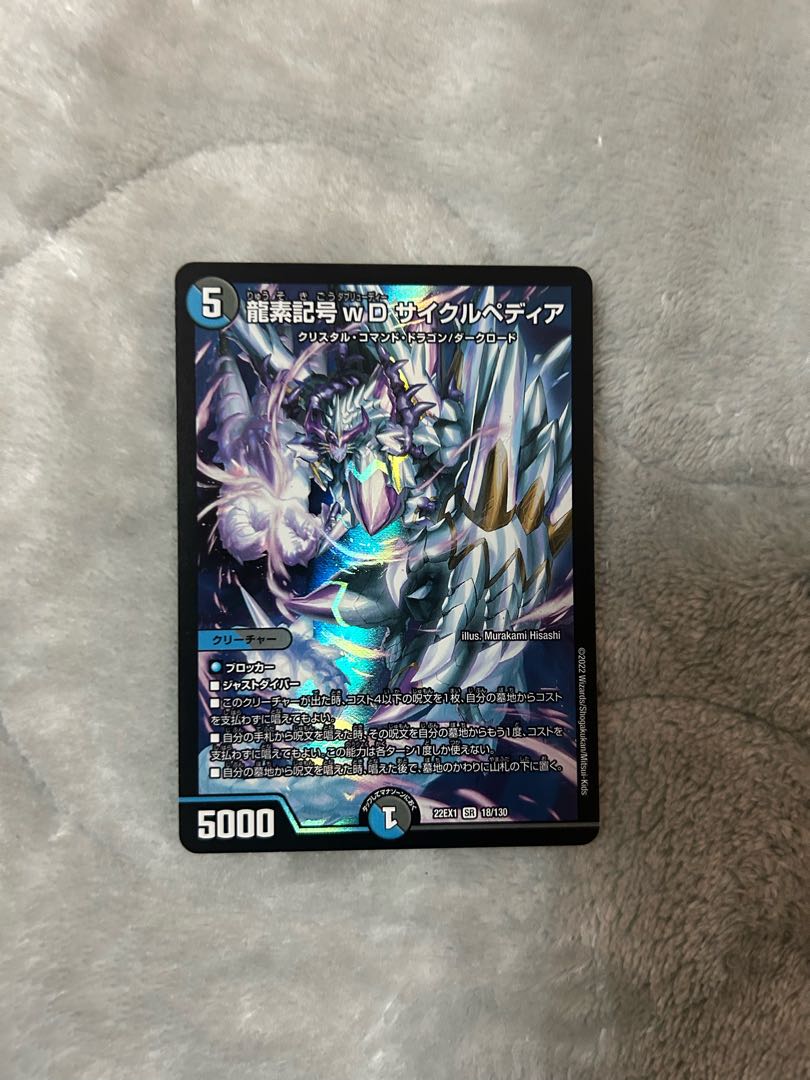 Dragon element symbol wD Cyclepedia SR 18/130