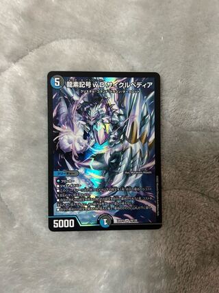 Dragon element symbol wD Cyclepedia SR 18/130