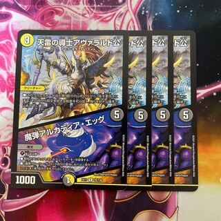 天雷の導士アヴァラルド公｜魔弾アルカディア・エッグ R 70/138 4枚セット