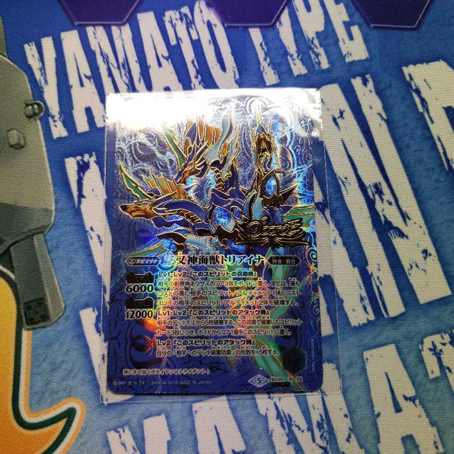 三叉神海獣トリアイナ　シークレット 1枚