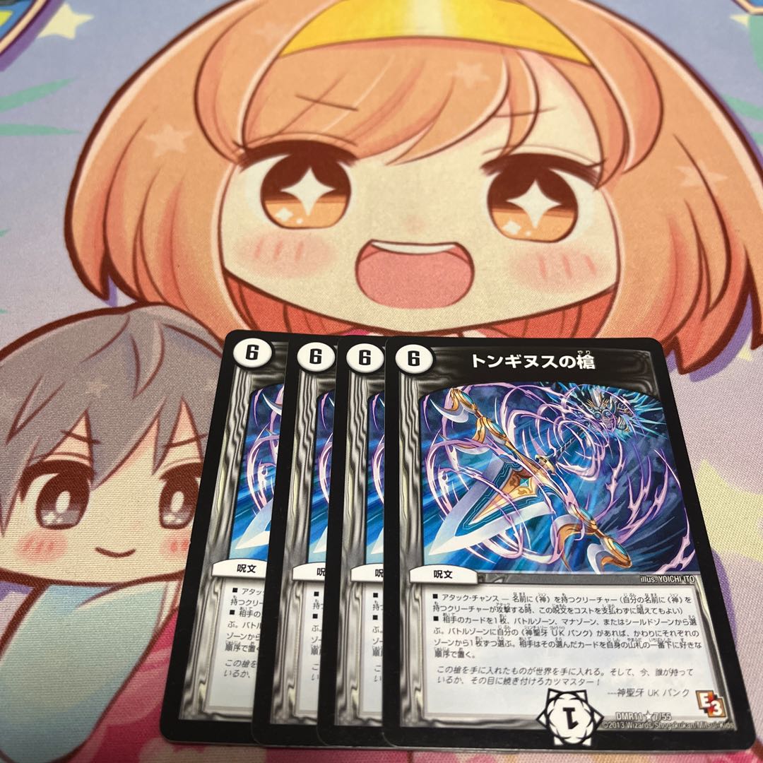 Spear of Tonginus R 7/55