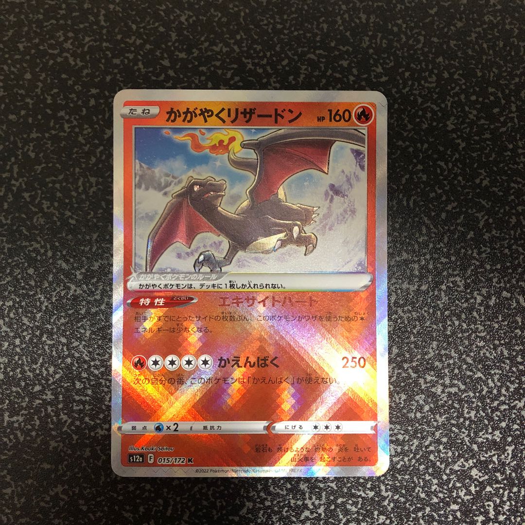 Kagayaku Charizard Set of 2