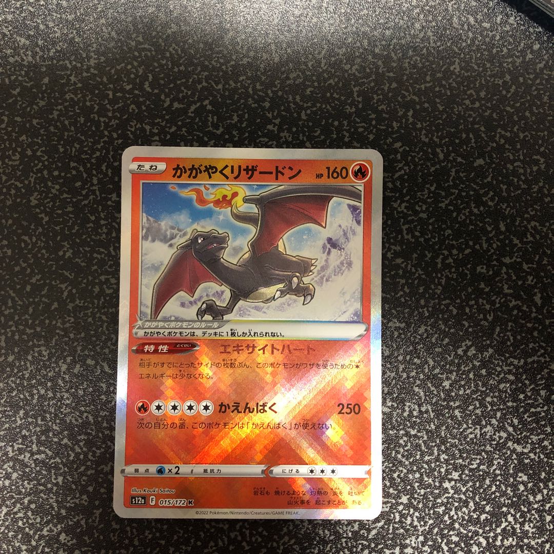 Kagayaku Charizard Set of 2