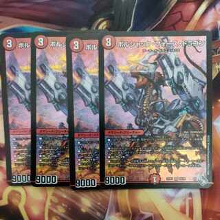 Borshak Riryoku Dragon SR S6/S8