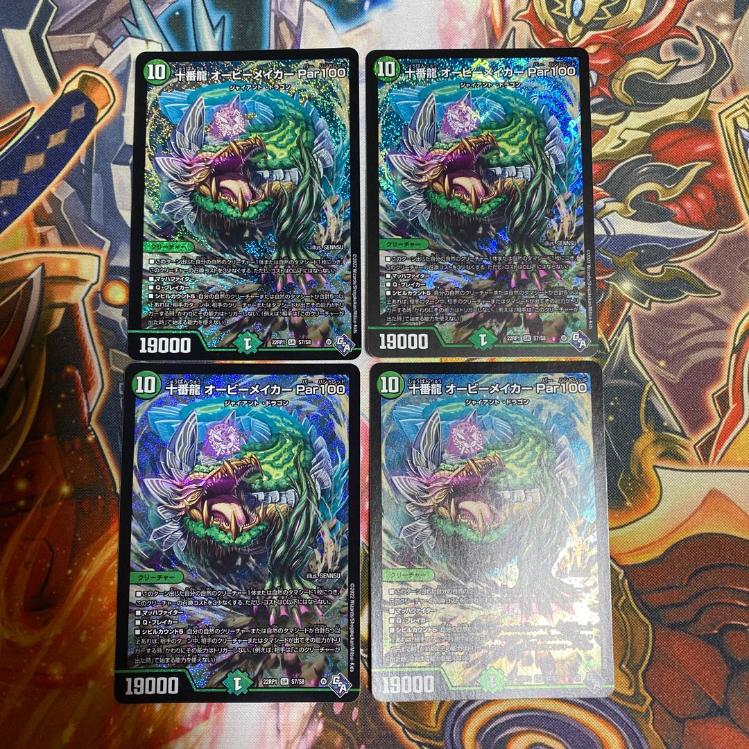 十番龍 オービーメイカー Par100 SR S7/S8