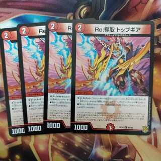 Re:Desertion Top Gear C 83/95