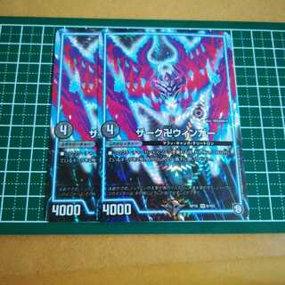 ザーク卍ウィンガー　２枚