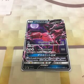 イベルタルGX ノンキラ