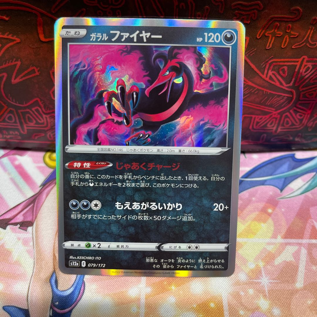 No.58 P shop Galal Moltres (R spec.) [-] {079/172} [S12a].