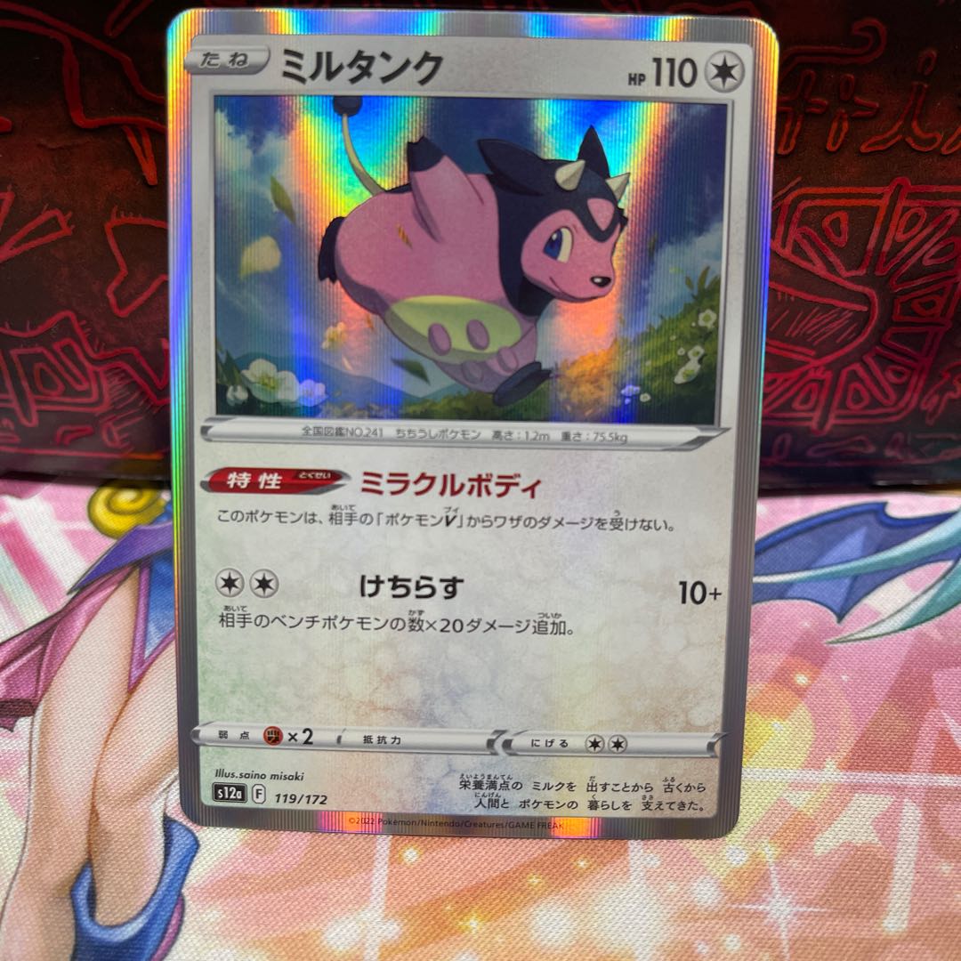 No.63 P-ya Miltank (R spec.) [-] {119/172} [S12a].