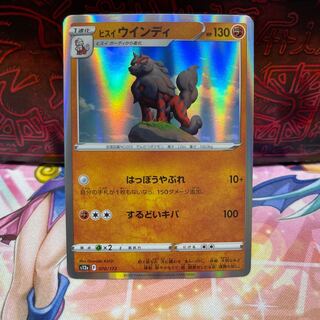 No.69 P屋　ヒスイウインディ(R仕様)【-】{070/172} [S12a]