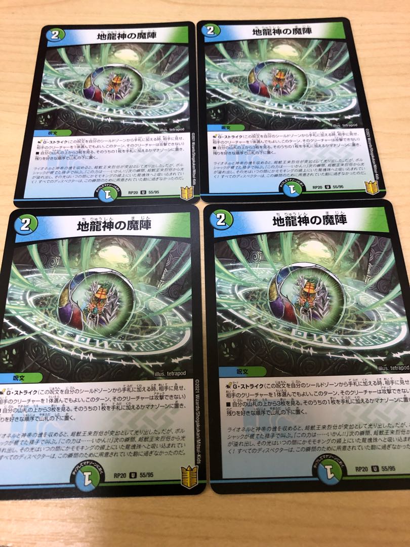 Earth Dragon God's Magic Formation U 55/95