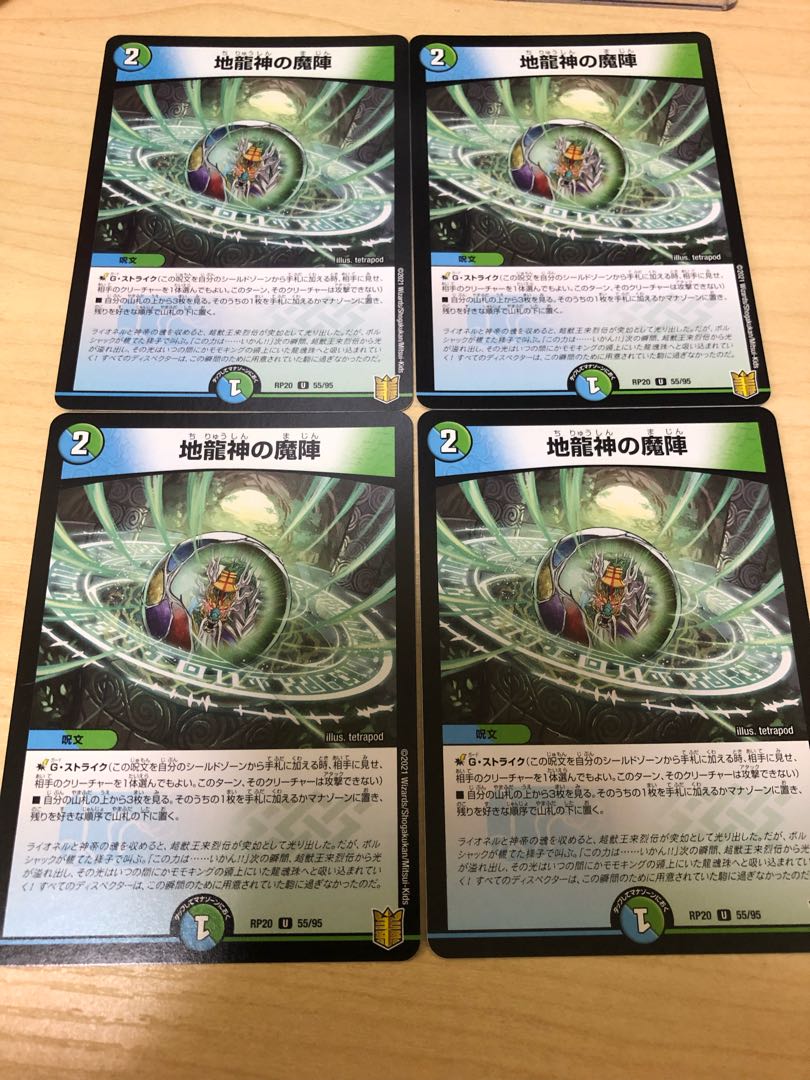 Earth Dragon God's Magic Formation U 55/95