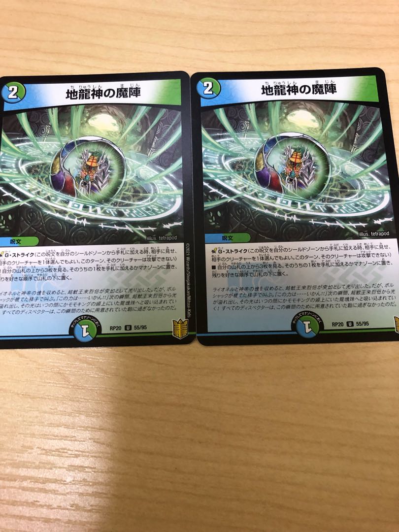 Earth Dragon God's Magic Formation U 55/95