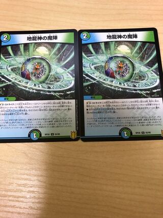 Earth Dragon God's Magic Formation U 55/95