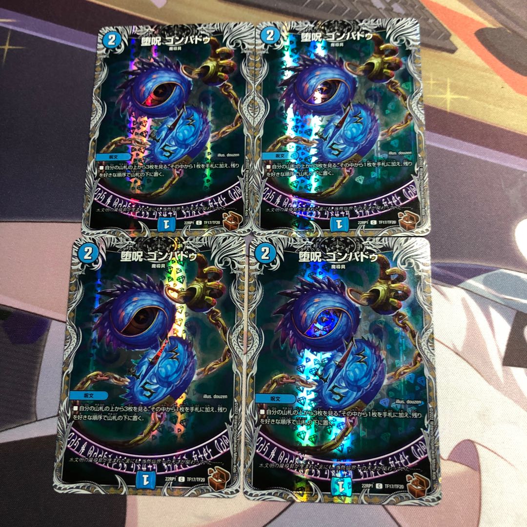 Fallen Curse Gompadu (Copper Treasure) C-foil TF17/TF20 DM22-RP2 God of Abyss Vol. 2 "Roaring Fire Dragon Emperor"