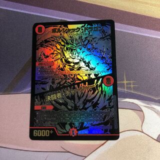 ボルシャック・ドラゴン｜決闘者・チャージャー  BE6/BE10 DMBD-15 レジェンドスーパーデッキ 蒼龍革命
