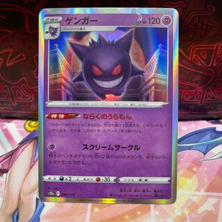 No.73 P屋　ゲンガー(R仕様)【-】{048/172} [S12a]