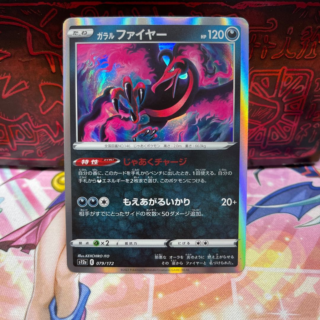 No.74 P shop Galal Moltres (R spec.) [-] {079/172} [S12a].