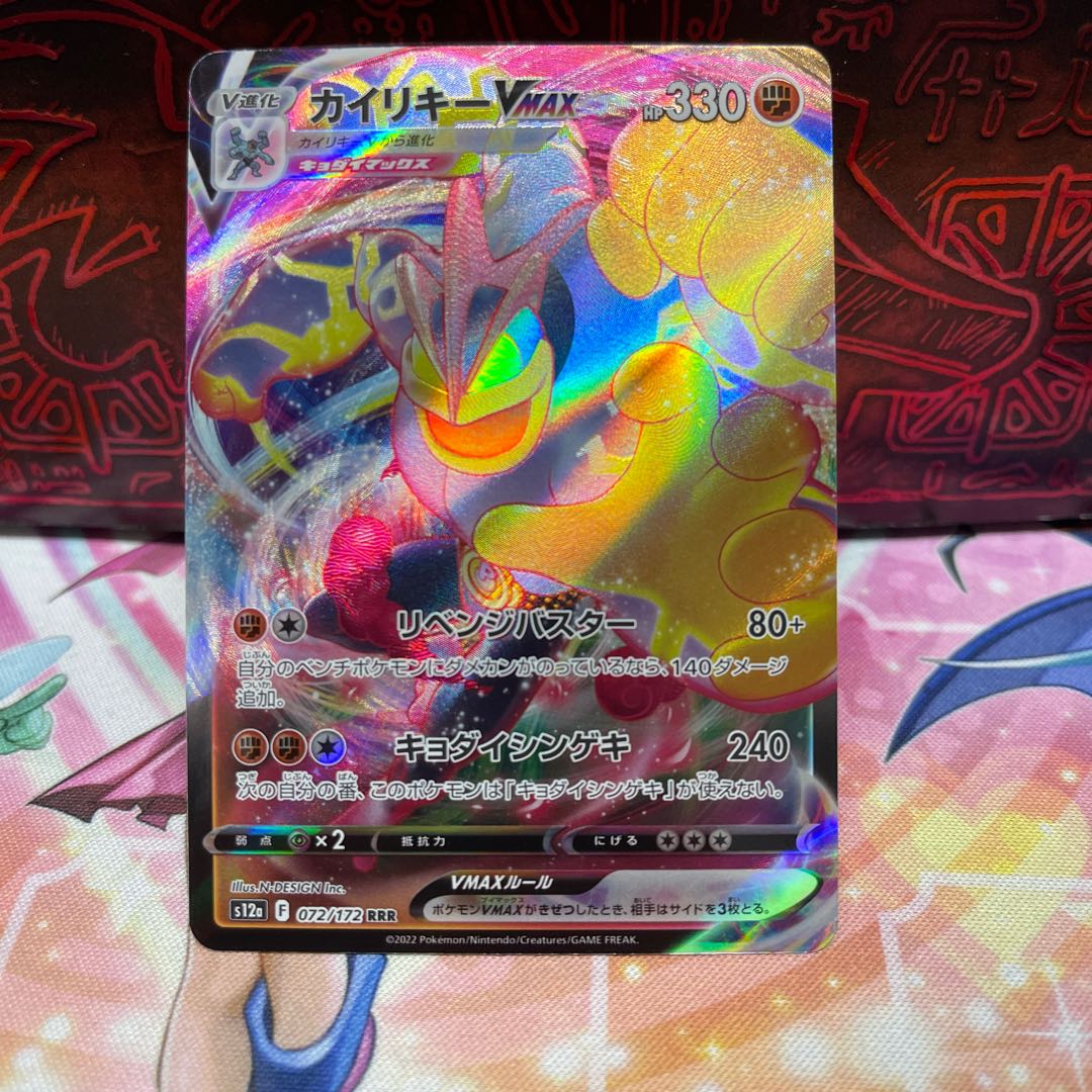 No.75 P屋 MachampVMAX [RRR] {072/172} [S12a].