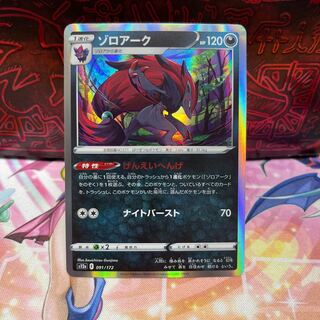 No.77 P shop Zoroark (R spec) [-] {091/172} [S12a].