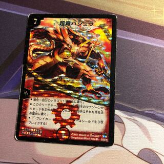 超竜バジュラ」の激安通販 | magi